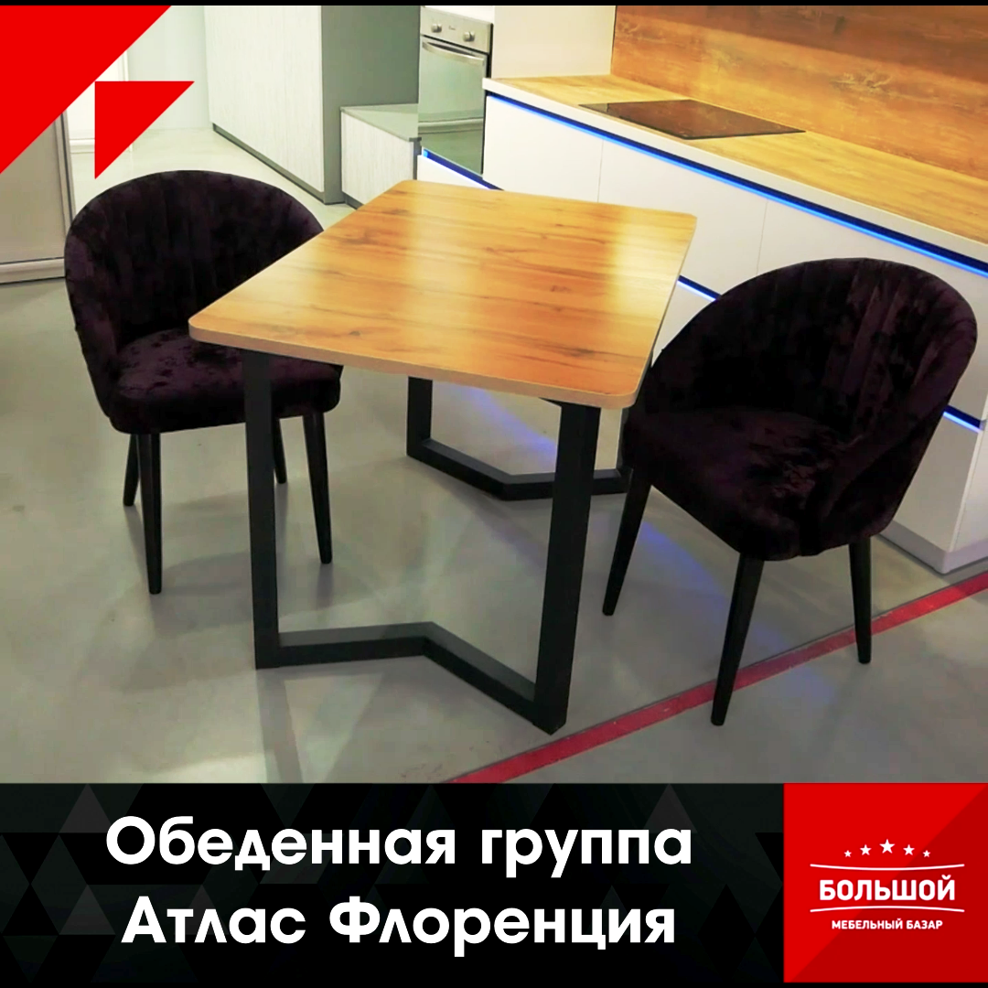 ОБЕДЕННАЯ ГРУППА АТЛАС ФЛОРЕНЦИЯ