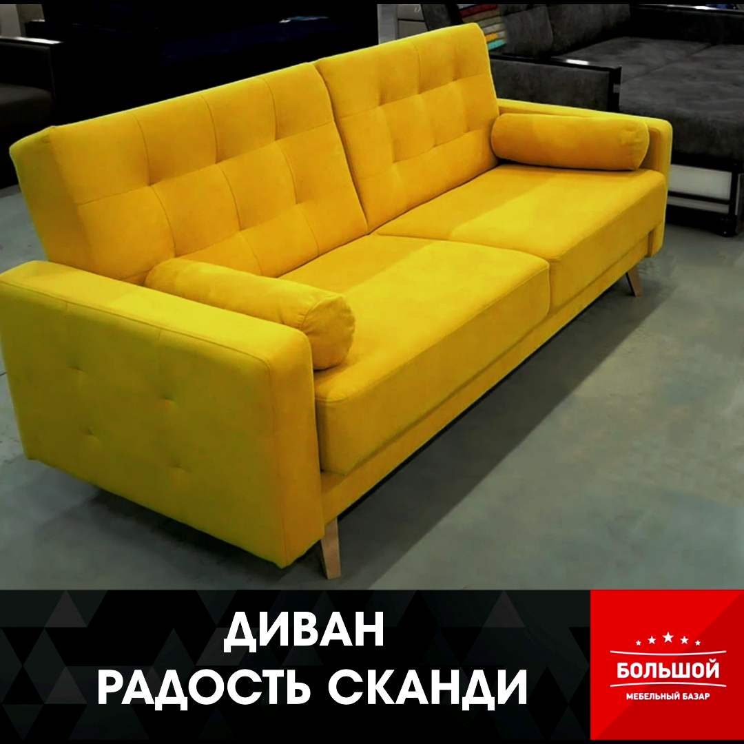 Диван-кровать книжка Радость Сканди желтый