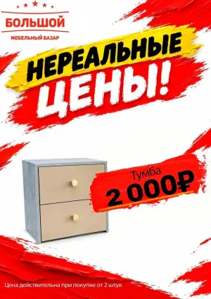Тумба прикроватная 2 ящика